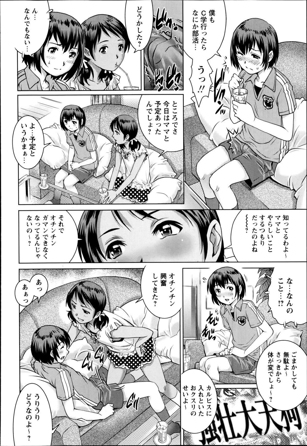 COMIC Masyo 2014-09 195