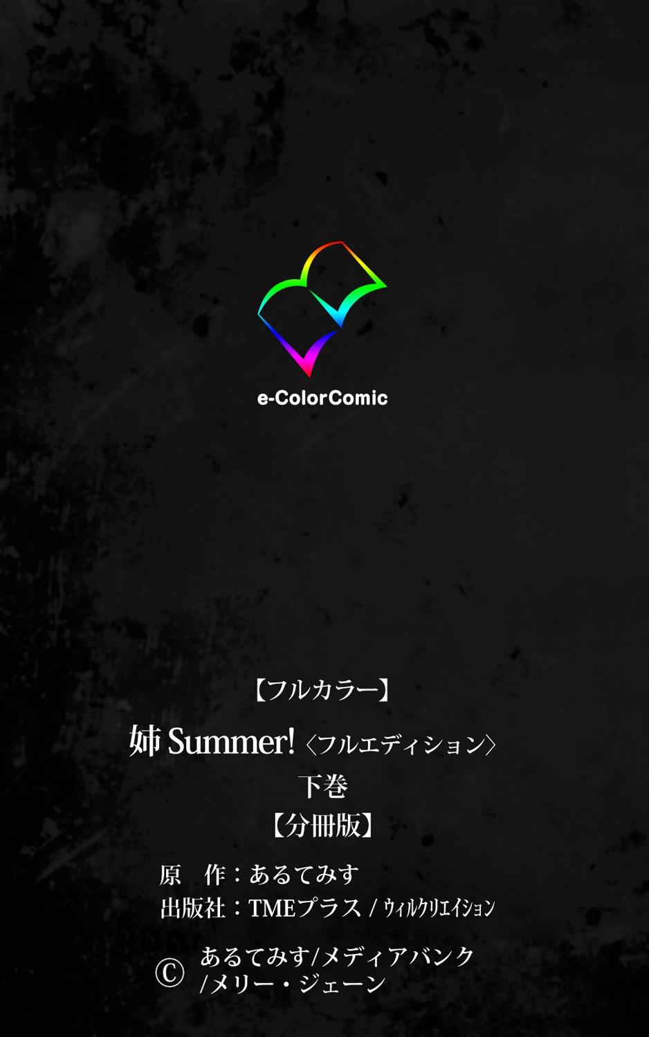 Nee Summer! <Full Edition> Gekan 59