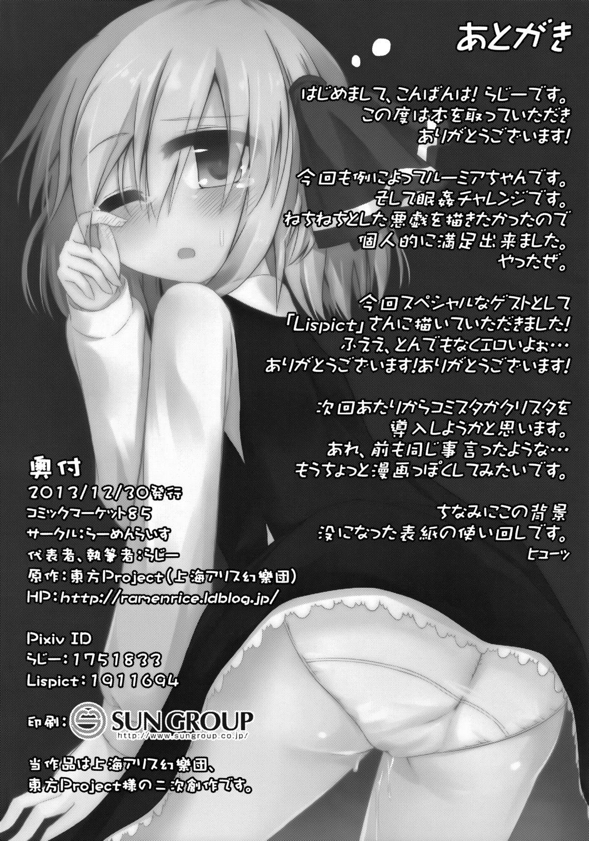 Solo Female SleepingDarkness - Touhou project Anal Sex - Page 29