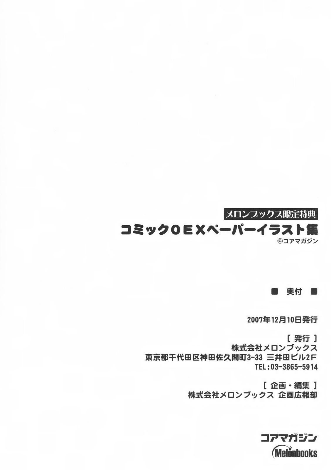 COMIC 0EX vol.01 2008-01 - Melon Books Gentei Tokuten 11