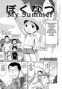 Bokunatsu | My Summer 0