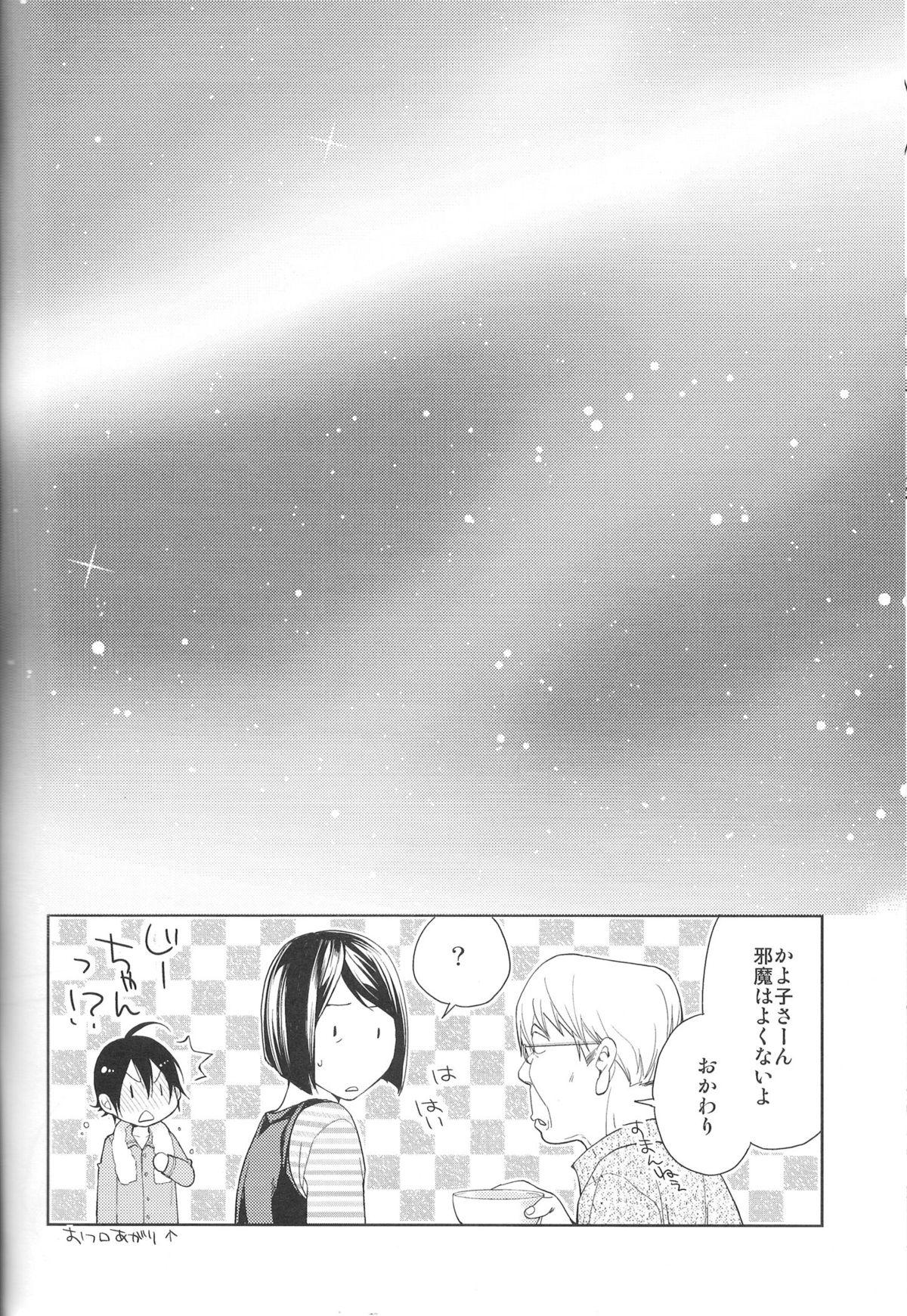 Morrita Aikata to boku no kankei - Bakuman Breast - Page 19