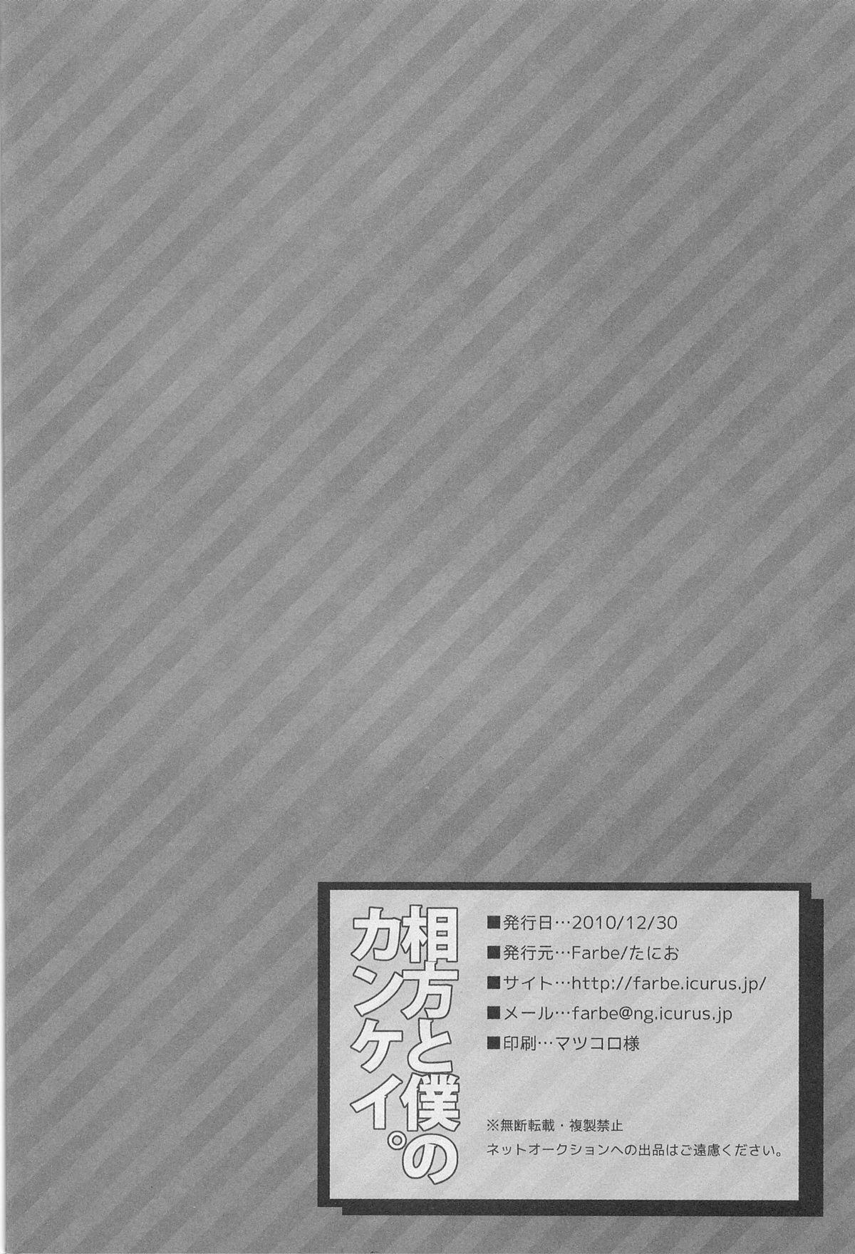 Morrita Aikata to boku no kankei - Bakuman Breast - Page 21
