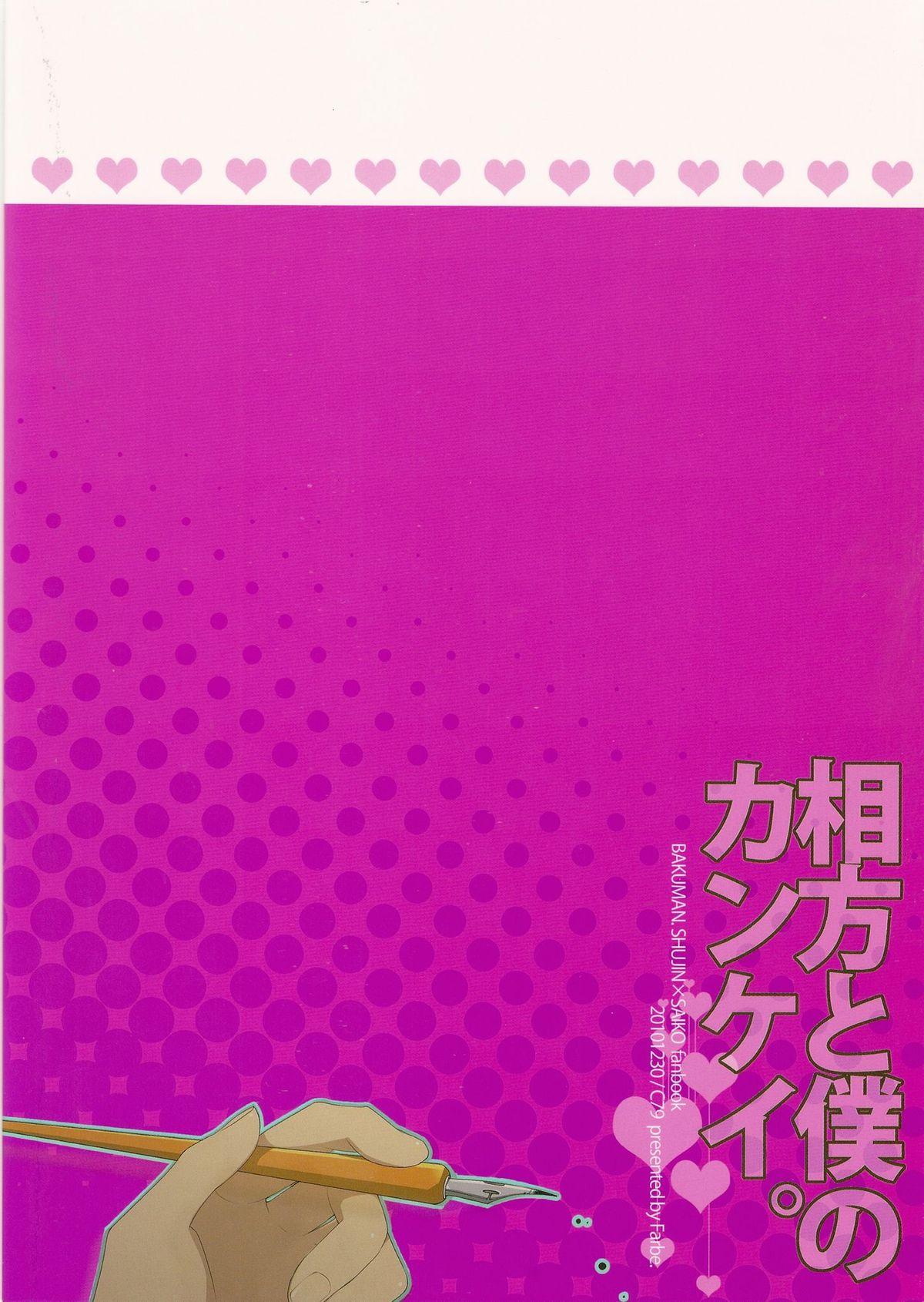 Students Aikata to boku no kankei - Bakuman Free Teenage Porn - Page 22