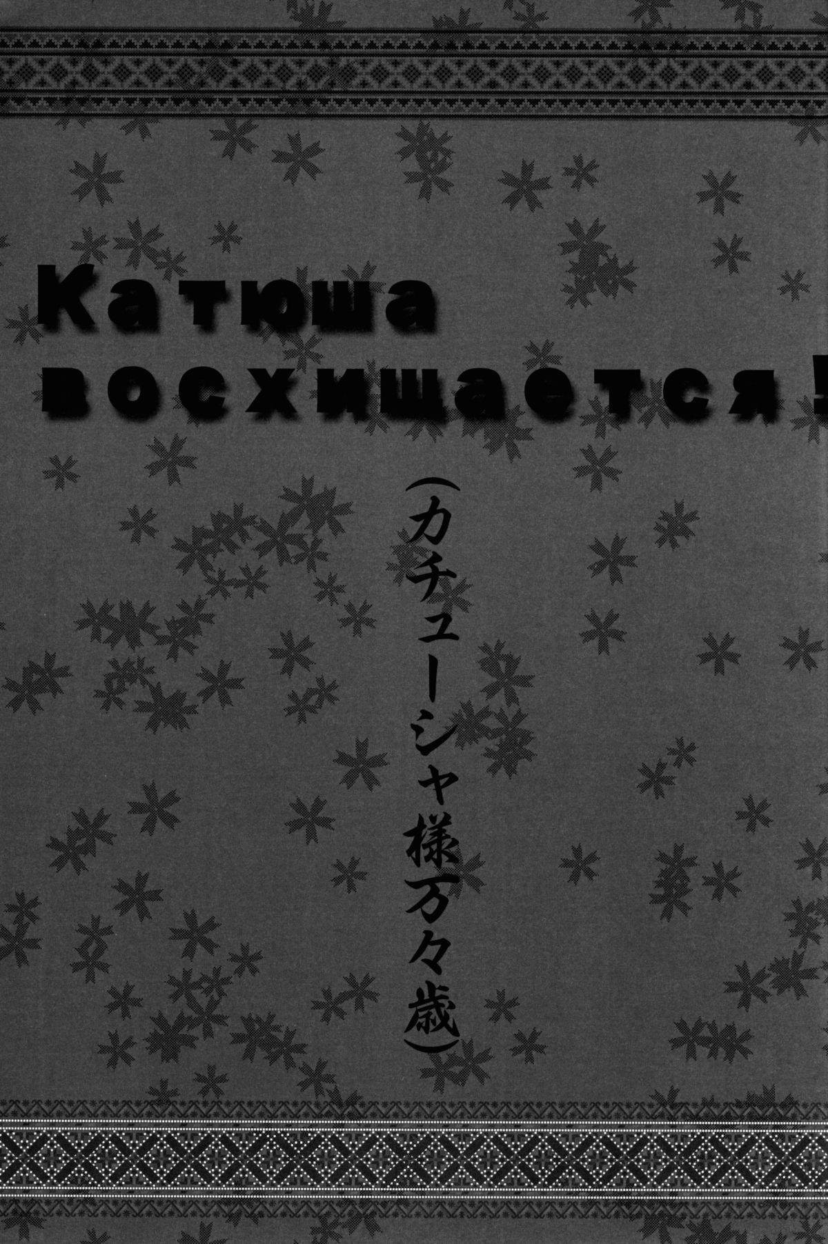 Katyusha-sama Banbanzai 2
