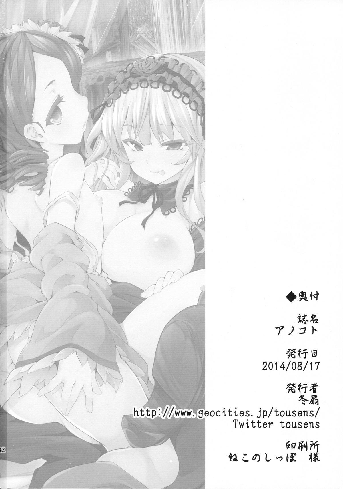 Spread Anokoto - Rozen maiden Gay Bareback - Page 22