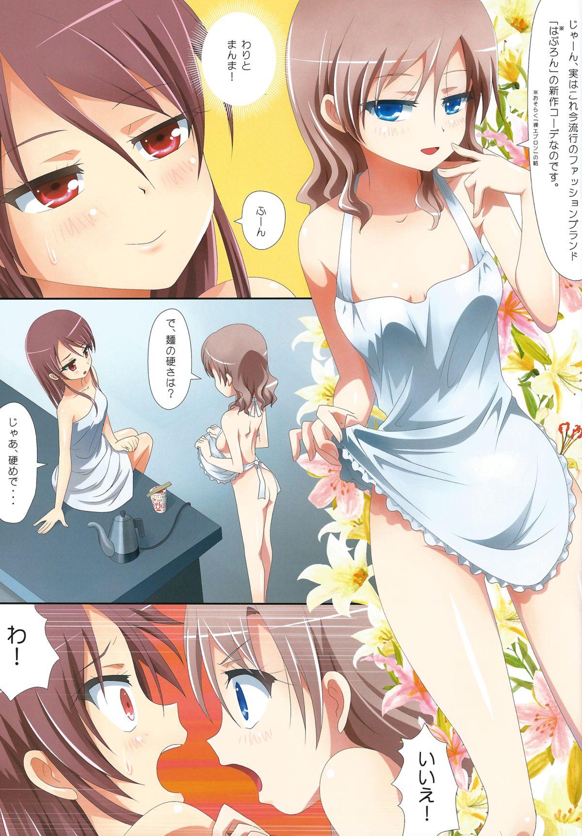 Ex Girlfriend Kuttsukiboshi - Kuttsukiboshi Kissing - Page 9