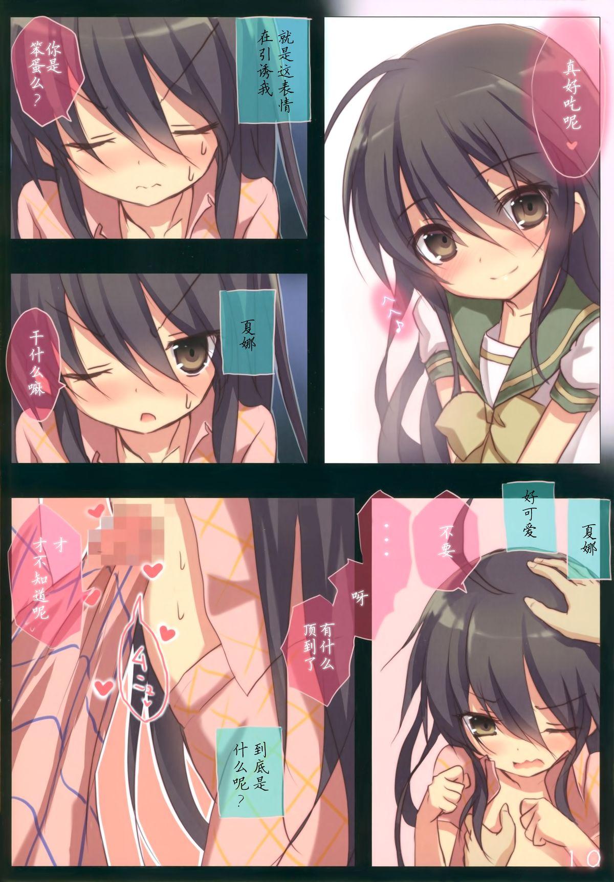 Shana no Kiss de okita. 9