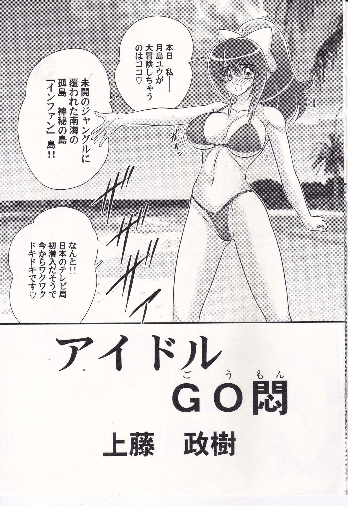 Hardsex Idol GO-Mon Pica - Page 6
