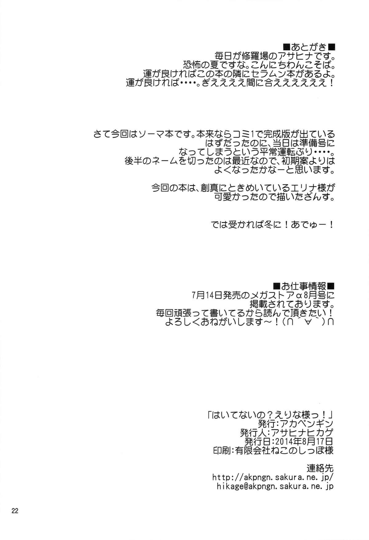 Urine (C86) [Akapenguin (Asahina Hikage)] Haitenaino? Erina-sama! | You're Not Wearing Any? Erina-sama! (Shokugeki no Soma) [English] =TV= - Shokugeki no soma Lesbians - Page 22
