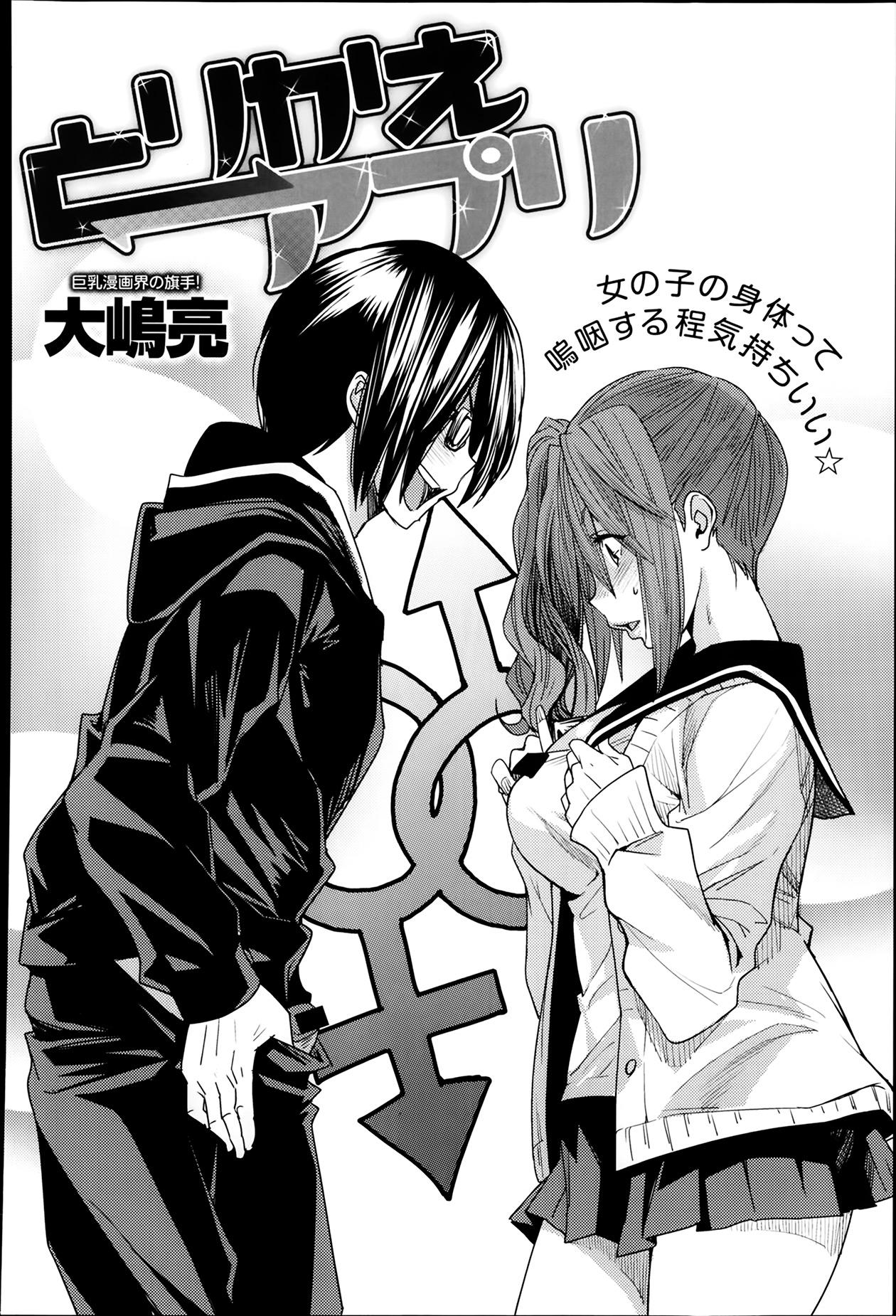 Pussyfucking Torikae Apuri Ch.1-4 Free Rough Porn - Page 2