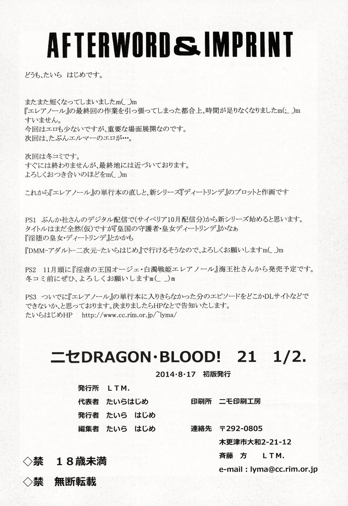 Nise Dragon Blood! 21.5 25