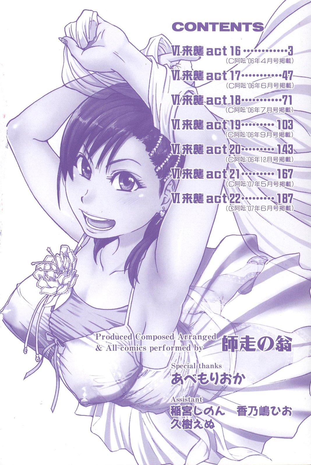 Shining Musume. 6. Rainbow Six 8