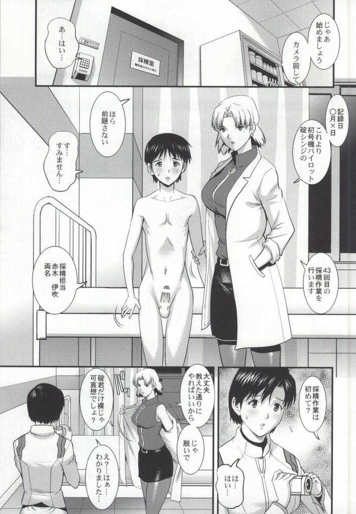 Stepson R-LAB.CS - Neon genesis evangelion Foot Worship - Page 2