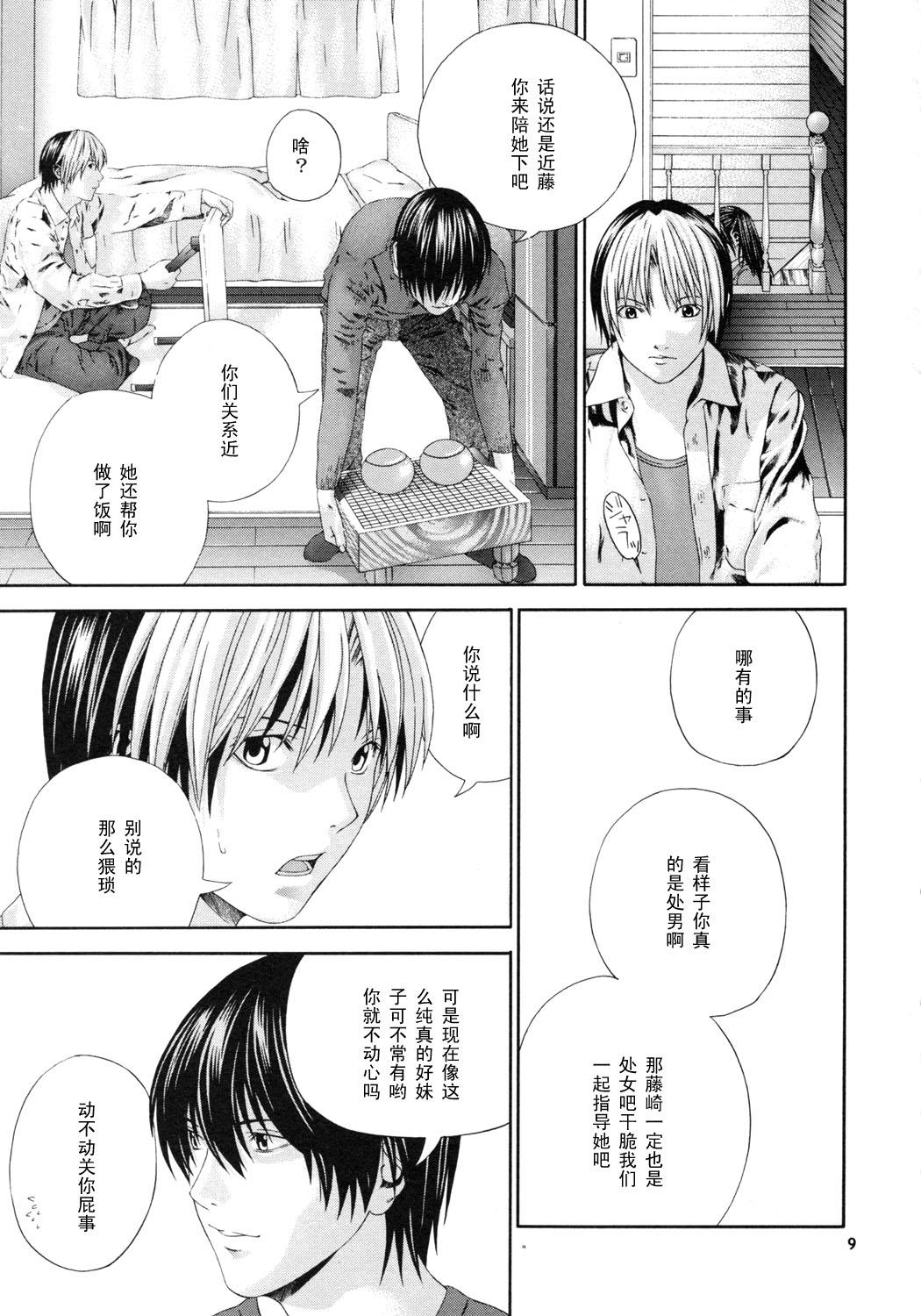 Virgin Akari no Shidou Nochi - Hikaru no go Amature - Page 8