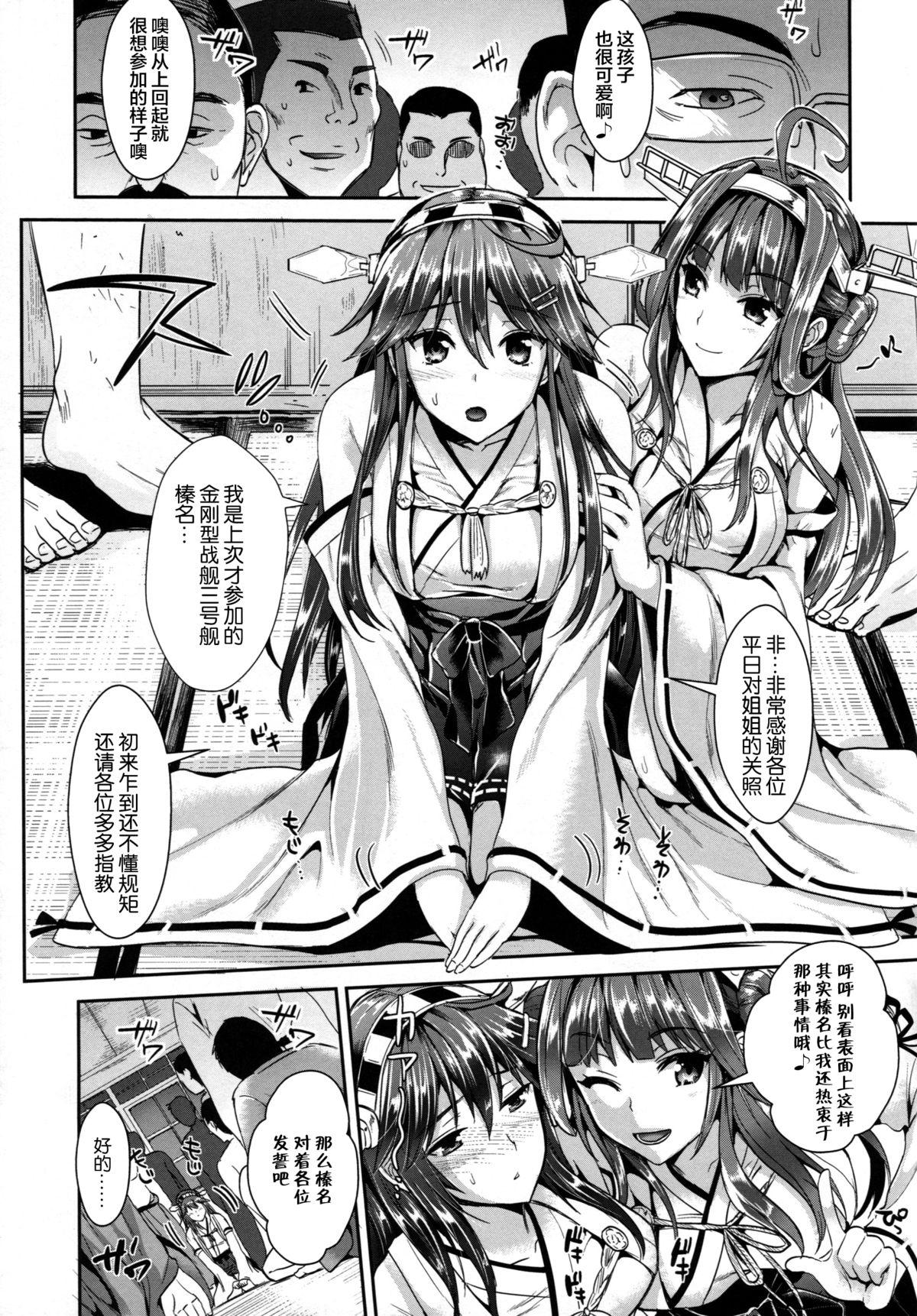 Men Kantai Anal Dorei - Kantai collection Hidden Cam - Page 7