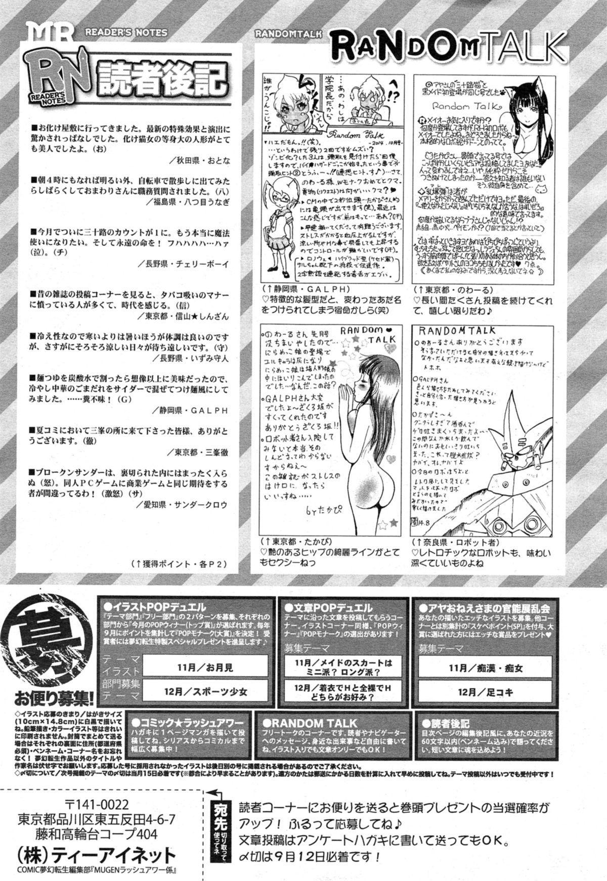 COMIC Mugen Tensei 2014-10 566