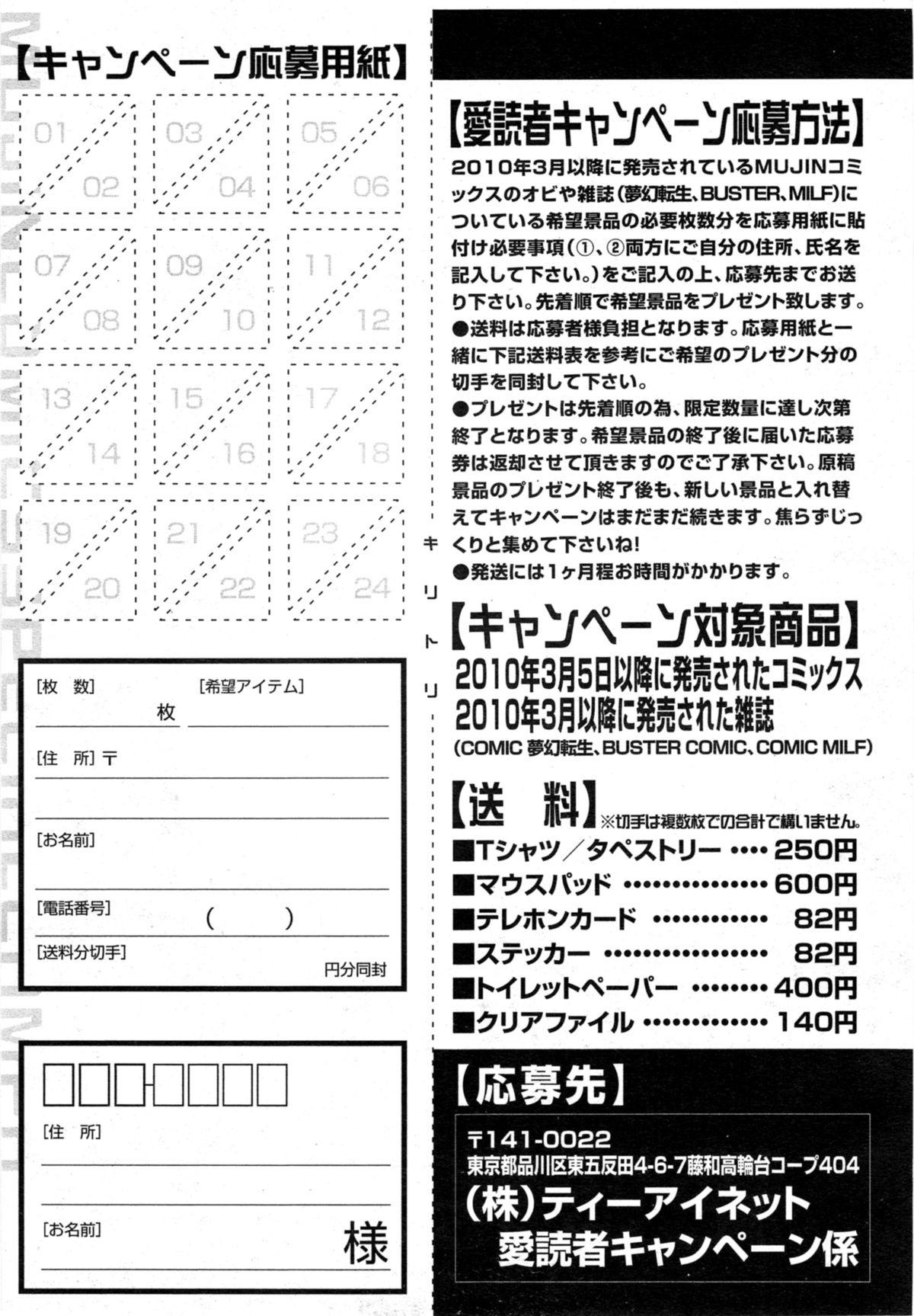 COMIC Mugen Tensei 2014-10 82