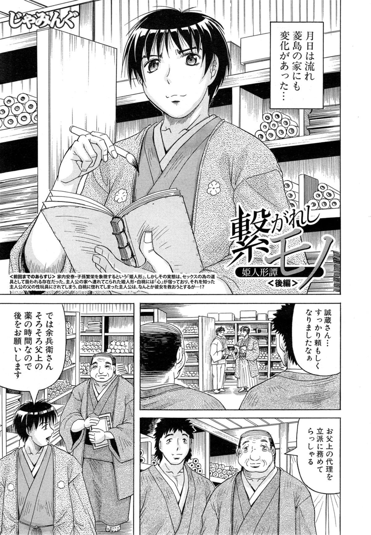 Close COMIC Mugen Tensei 2014-10 Body - Page 9
