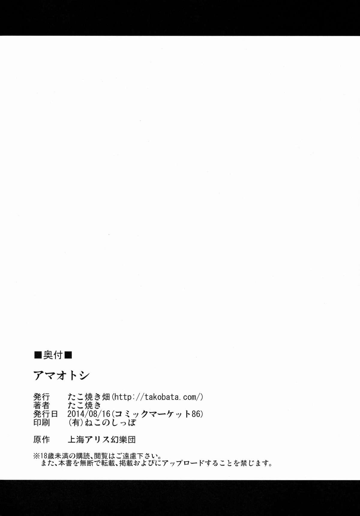 Jerking Amaotoshi - Touhou project Older - Page 25