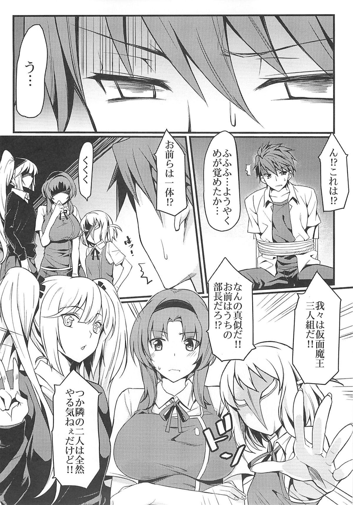 Cougar Super Taikan Ero Sugoroku Sakusen - D frag 3some - Page 5