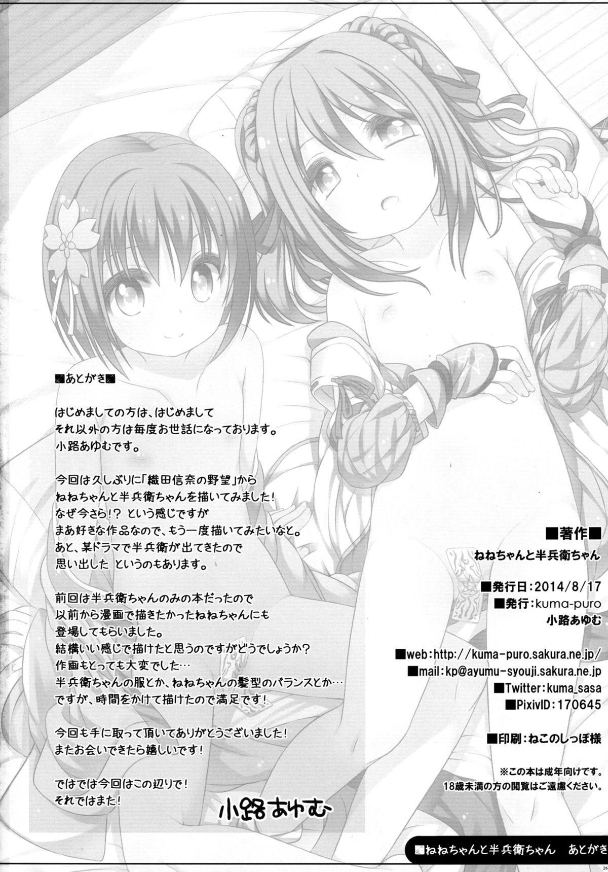 Gay Domination (C86) [Kuma-puro (Syouji Ayumu)] Nene-chan to Hanbei-chan (Oda Nobuna no Yabou) [English] [Facedesk] - Oda nobuna no yabou Super Hot Porn - Page 26