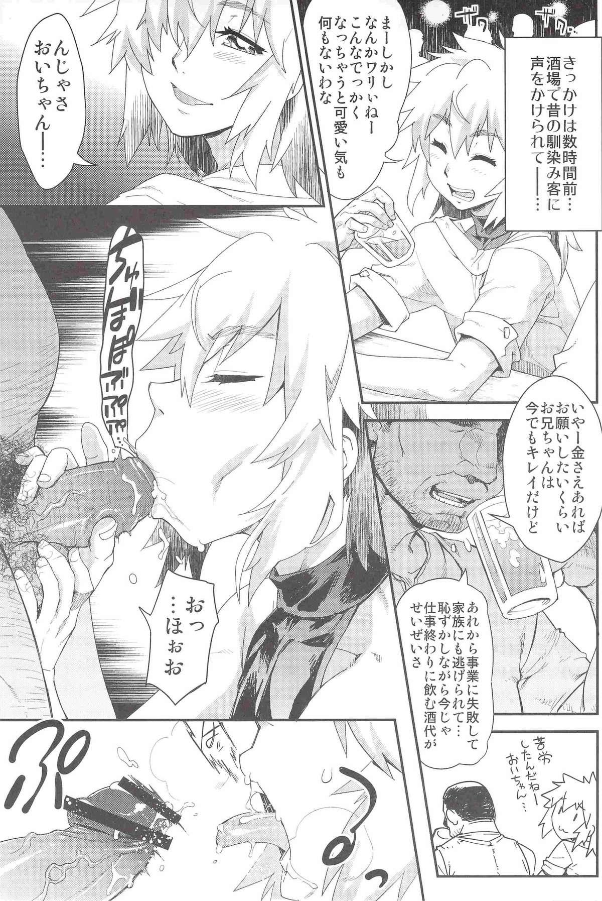 Con Toaru Hourou Seinen no Houtou na Nichijou Gay Brokenboys - Page 10
