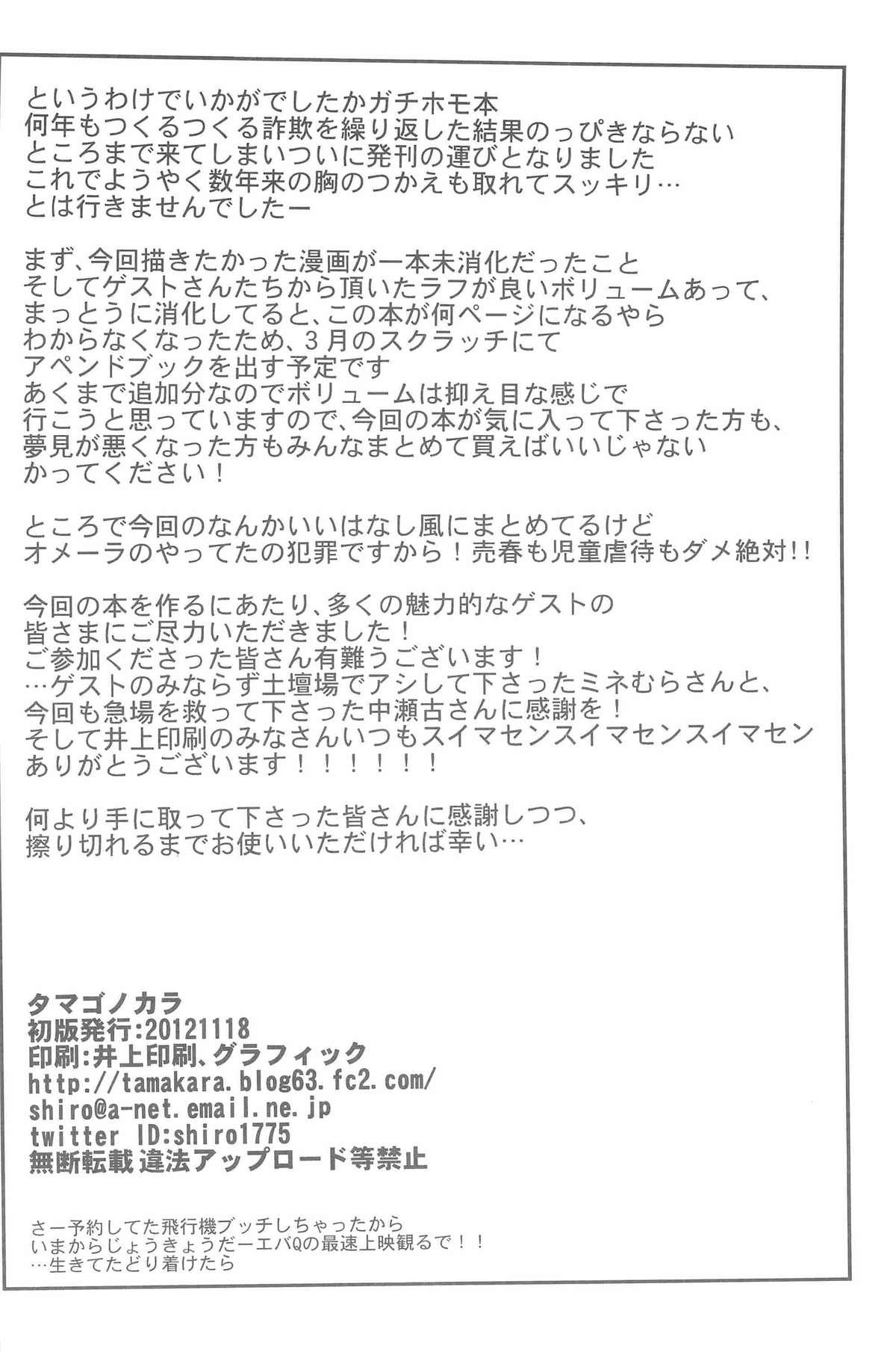 Gozando Toaru Hourou Seinen no Houtou na Nichijou Scissoring - Page 61