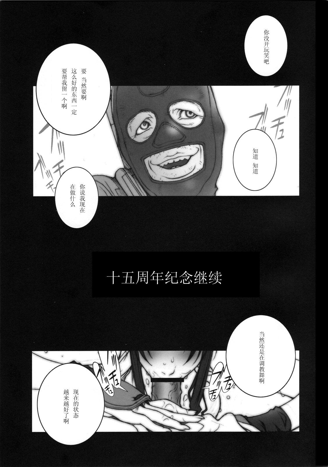 Spy Tou Ni - King of fighters 18yo - Page 3