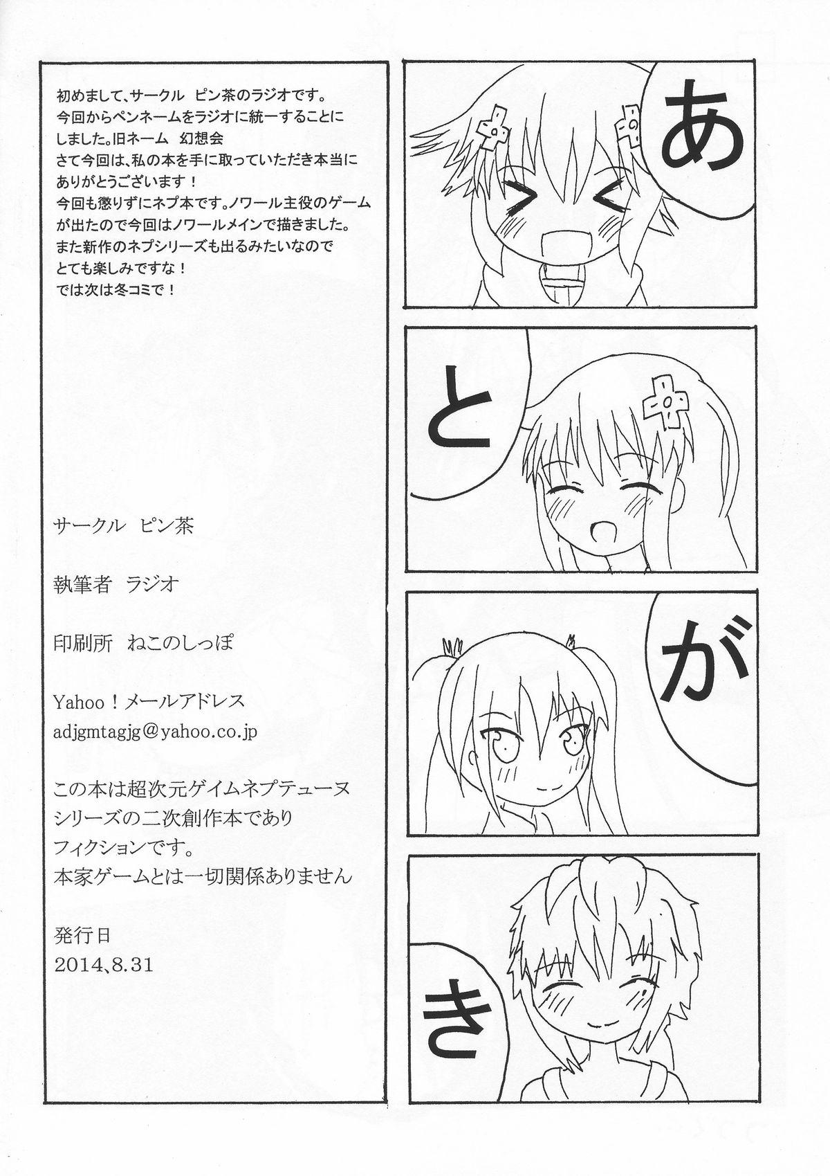 Pau Noire to Sono Ato - Hyperdimension neptunia Hot Wife - Page 24
