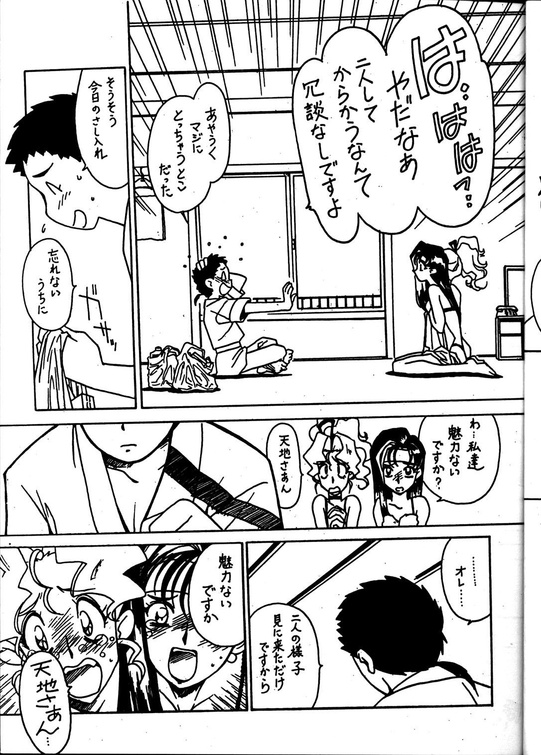 Mature Kyouakuteki Shidou Vol. 11 Junbigou Version 4 - Tenchi muyo Gaybukkake - Page 4