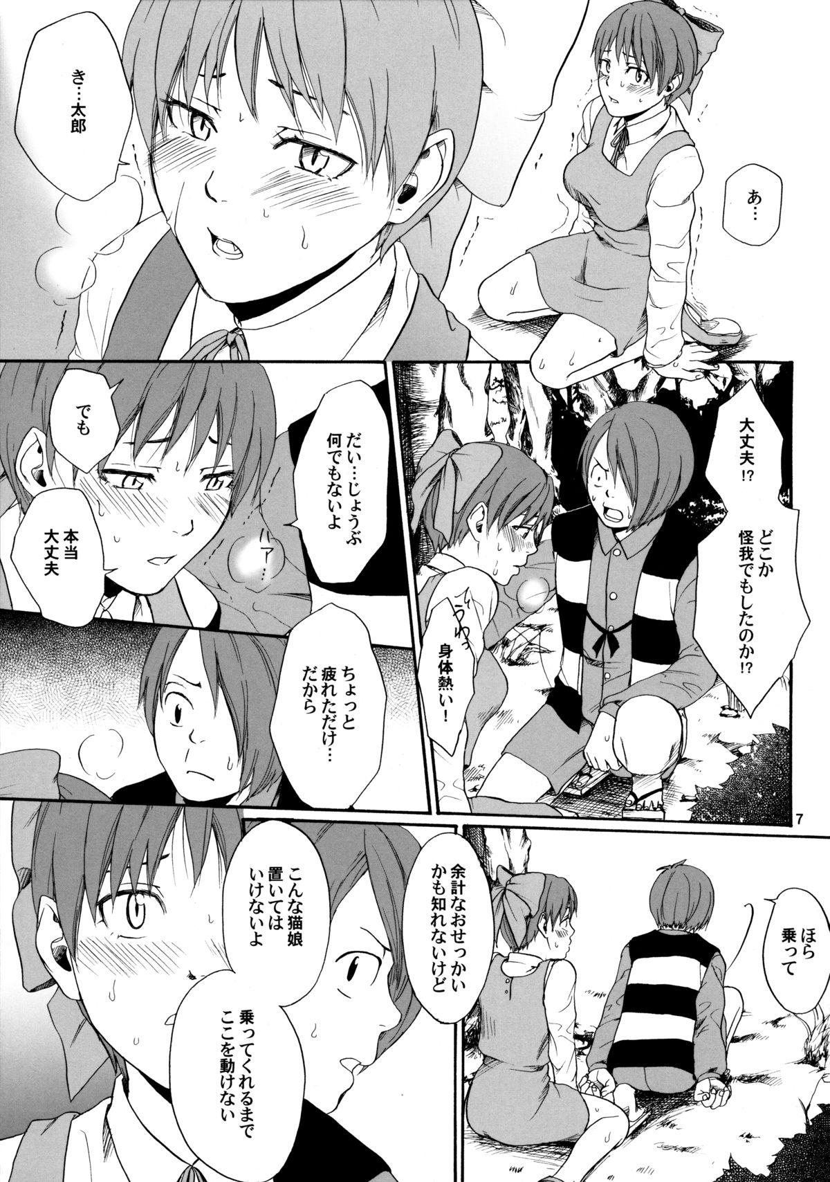 Fucking Sex Hoteneko - Gegege no kitarou Twerking - Page 6