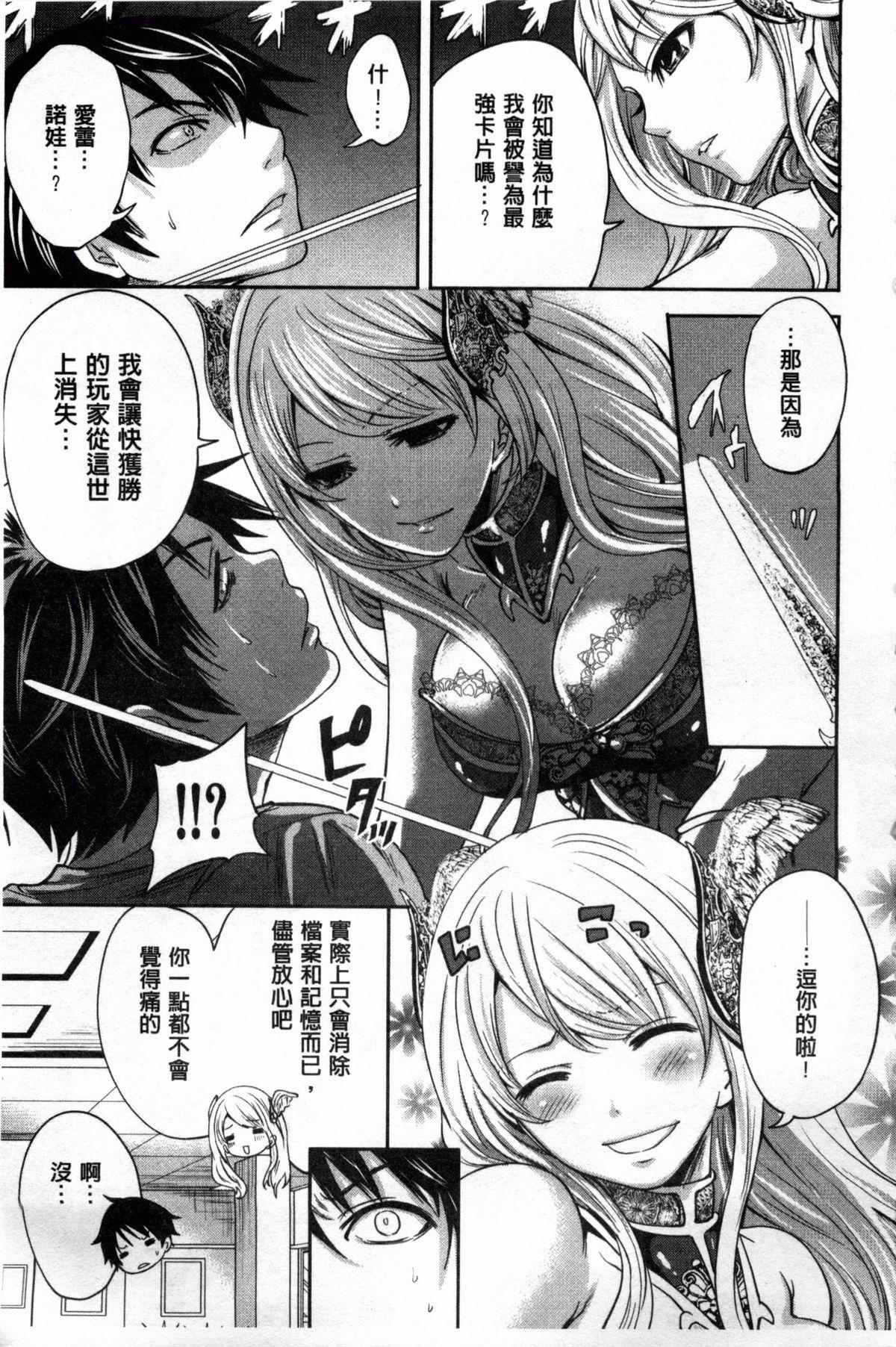 Hugecock Hameai Game | 插進去的遊戲 Masturbation - Page 10