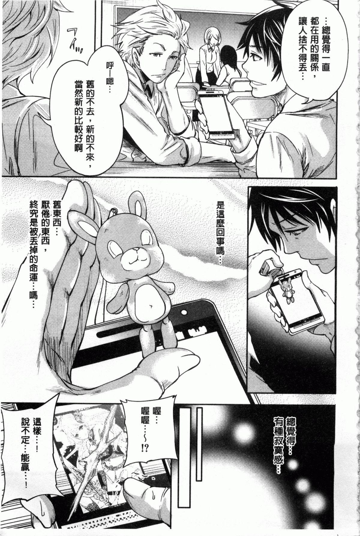 Soapy Hameai Game | 插進去的遊戲 Insertion - Page 8