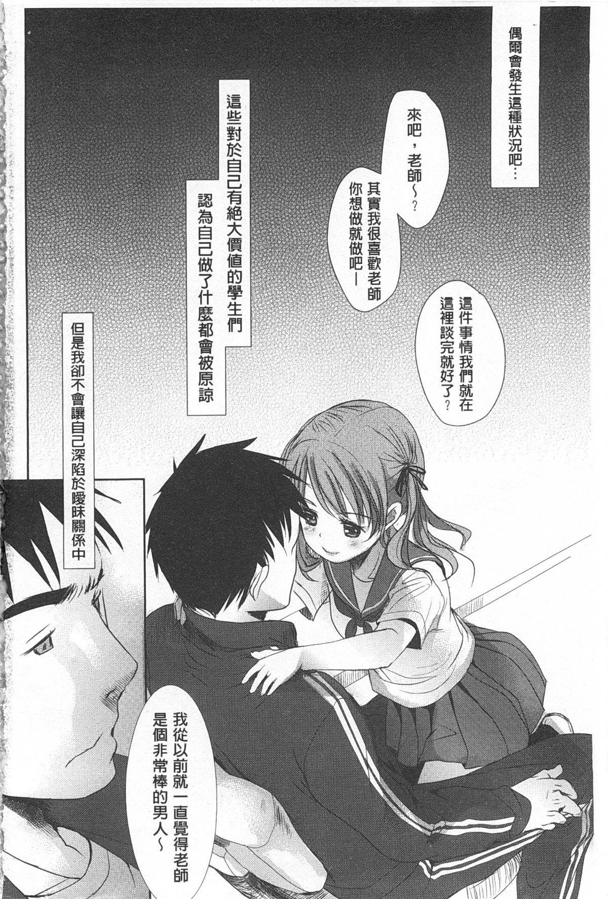 Sexcam Sensei to, Watashi to. Jou | 體育老師與、好色的我。上 Casal - Page 3