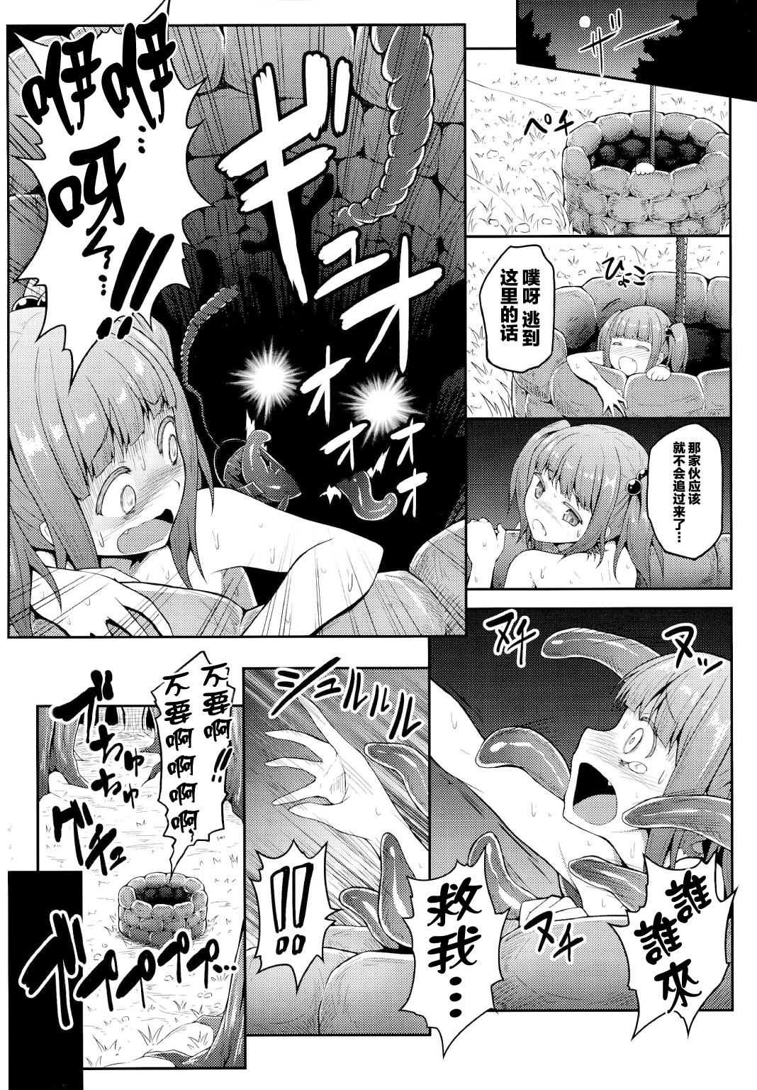 Pounding Naraku no Injuu - Touhou project Belly - Page 16