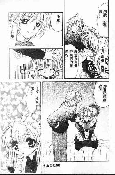 Whores Tadashii ka mo shirenai Danjokousai no arikata Peludo - Page 8