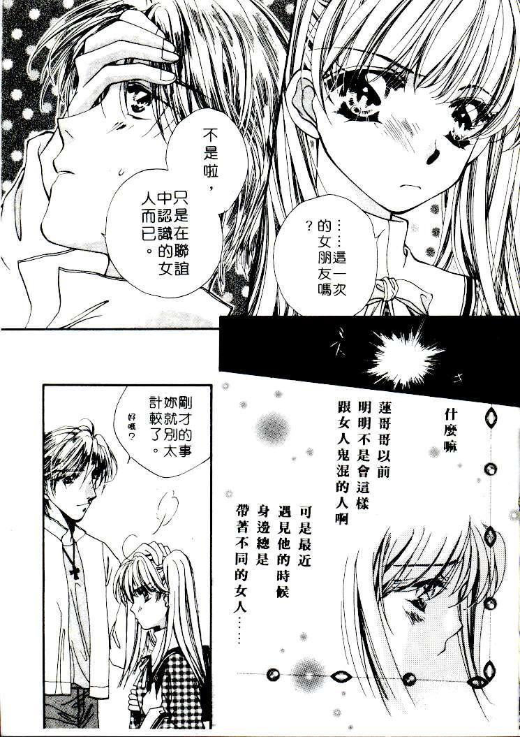 Semen Step UP!! | 深情依偎 Fun - Page 11