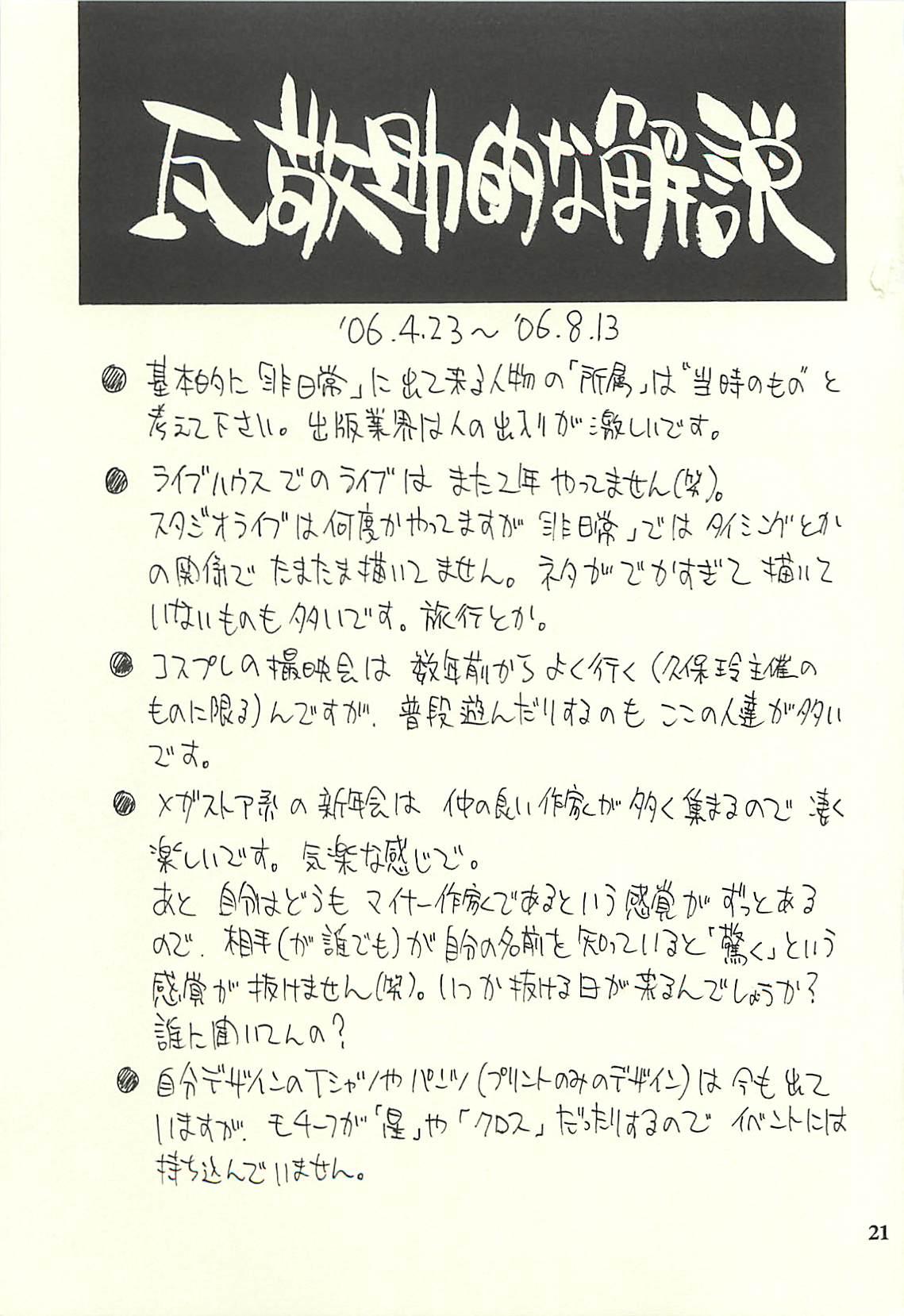Nouzui Kawaraban Hinichijoutekina Nichijou IV 19