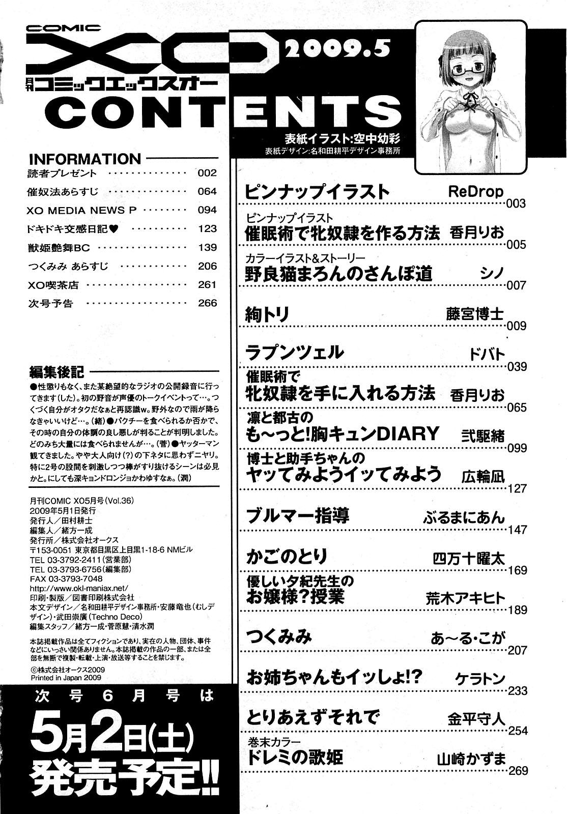 COMIC XO 2009-05 Vol. 36 265