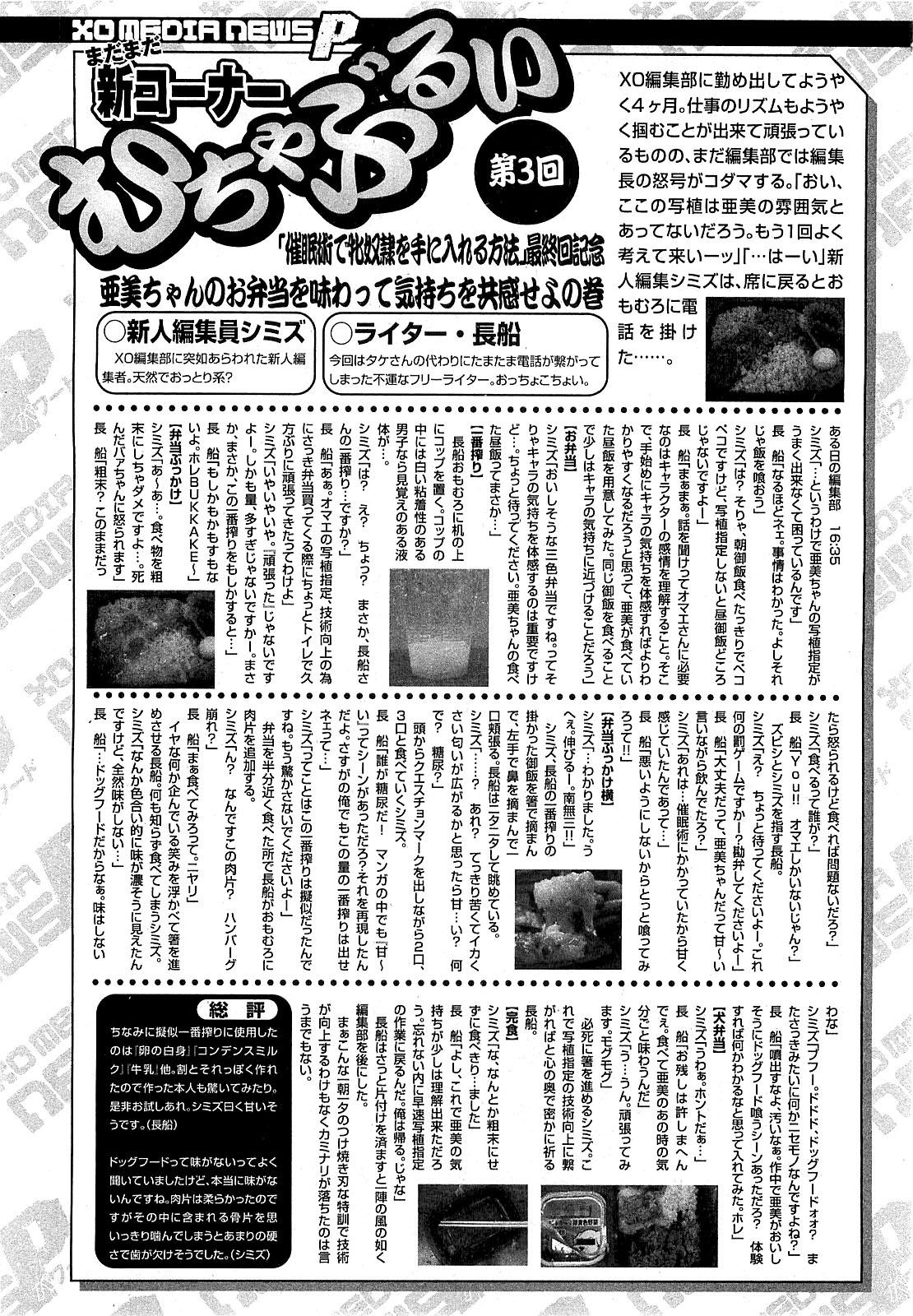 COMIC XO 2009-05 Vol. 36 95