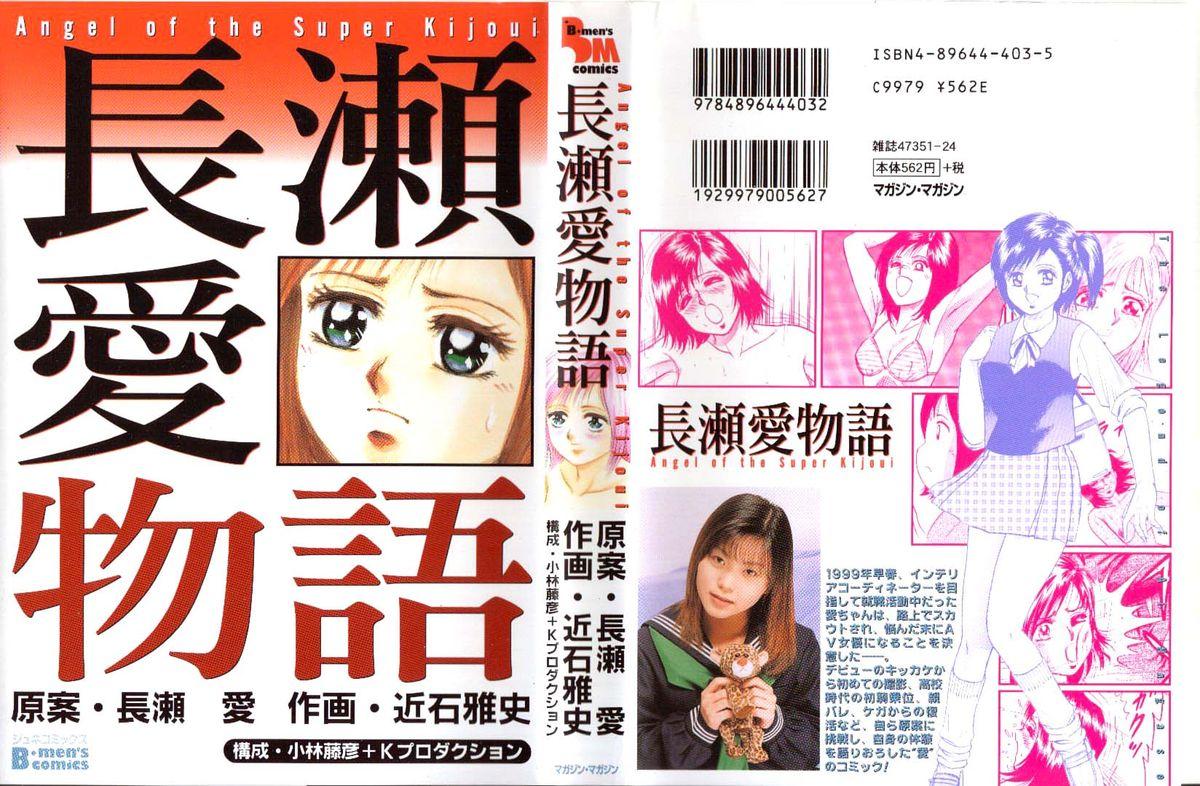 Amatuer Porn Nagase Ai Monogatari - Angel of the Super Kijoui Calcinha - Page 1
