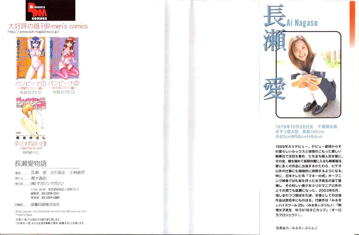 Oralsex Nagase Ai Monogatari - Angel of the Super Kijoui Stockings - Page 2