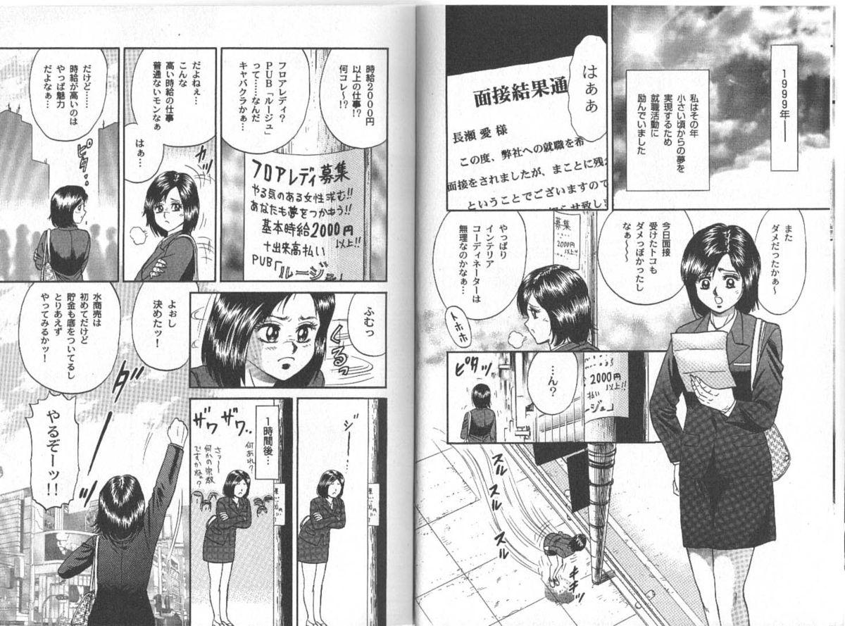 Mamadas Nagase Ai Monogatari - Angel of the Super Kijoui First - Page 8