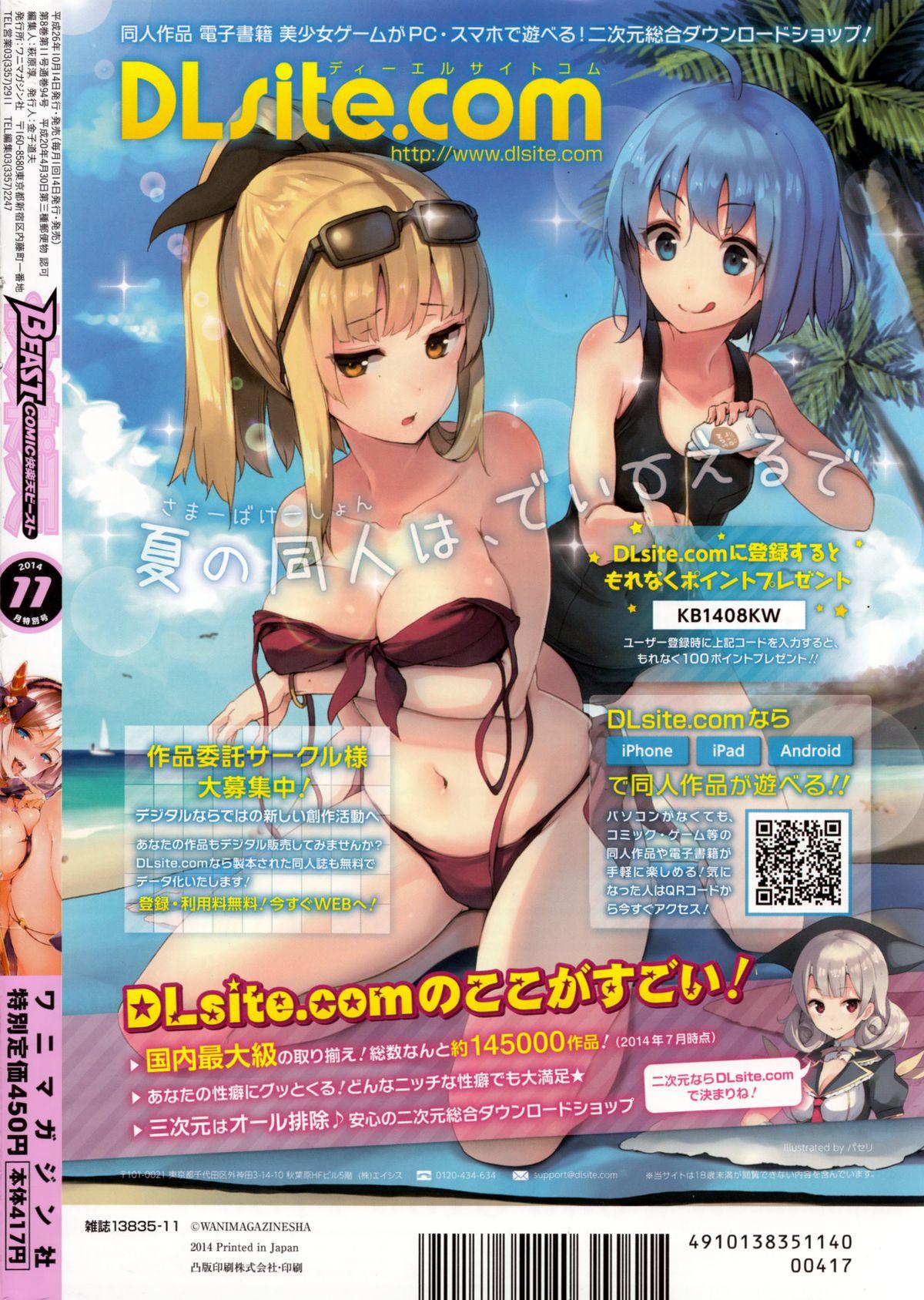 Breast COMIC Kairakuten BEAST 2014-11 Free Blowjob Porn - Page 318