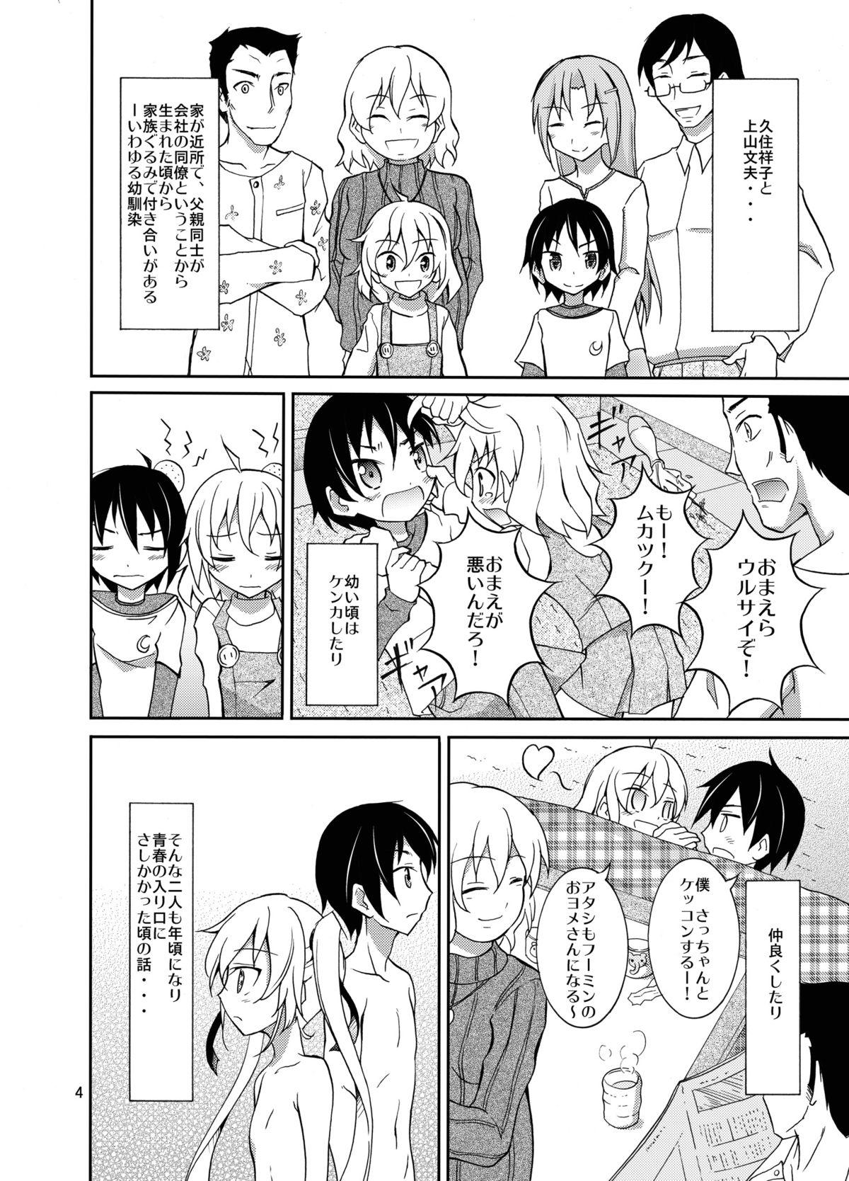 Sluts Aitsu to Issho ni Ofuro! Sentando - Page 4