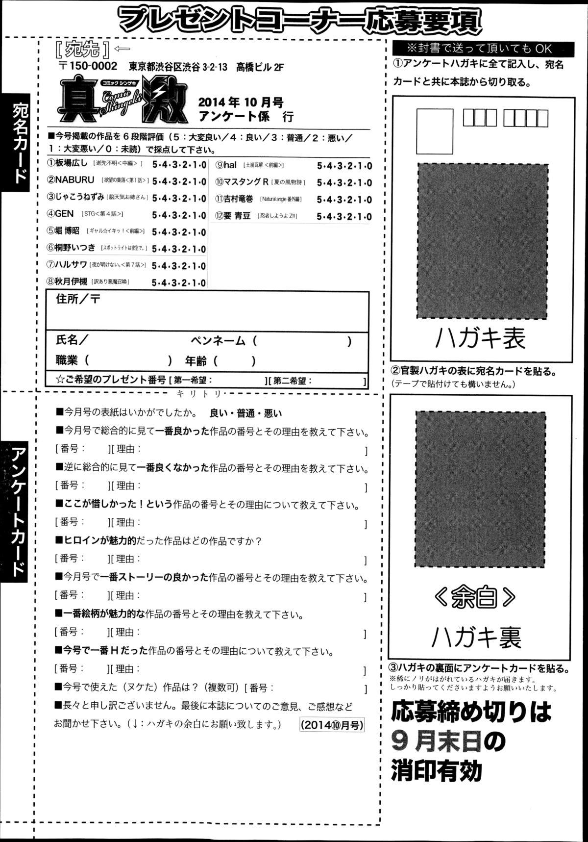 COMIC Shingeki 2014-10 296