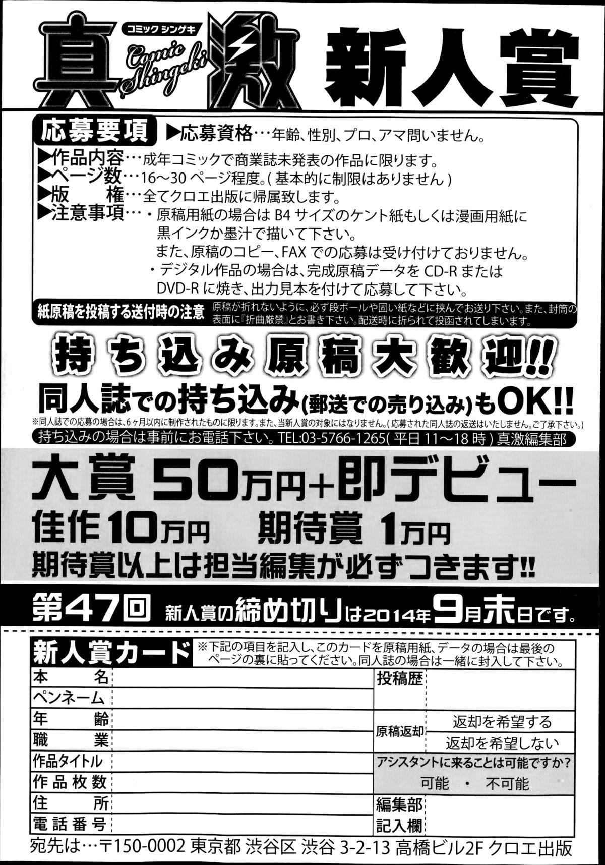 COMIC Shingeki 2014-10 298