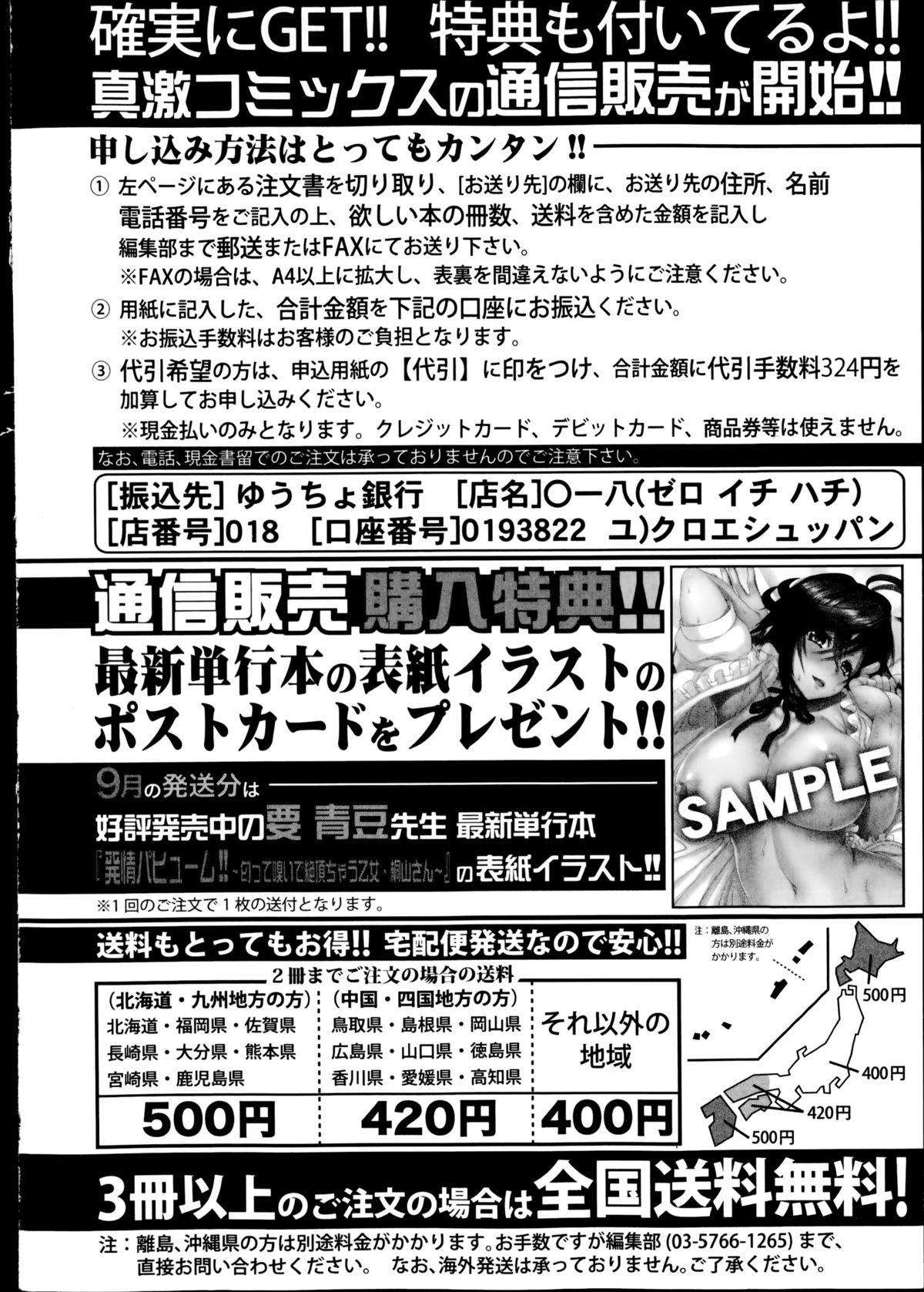 COMIC Shingeki 2014-10 305