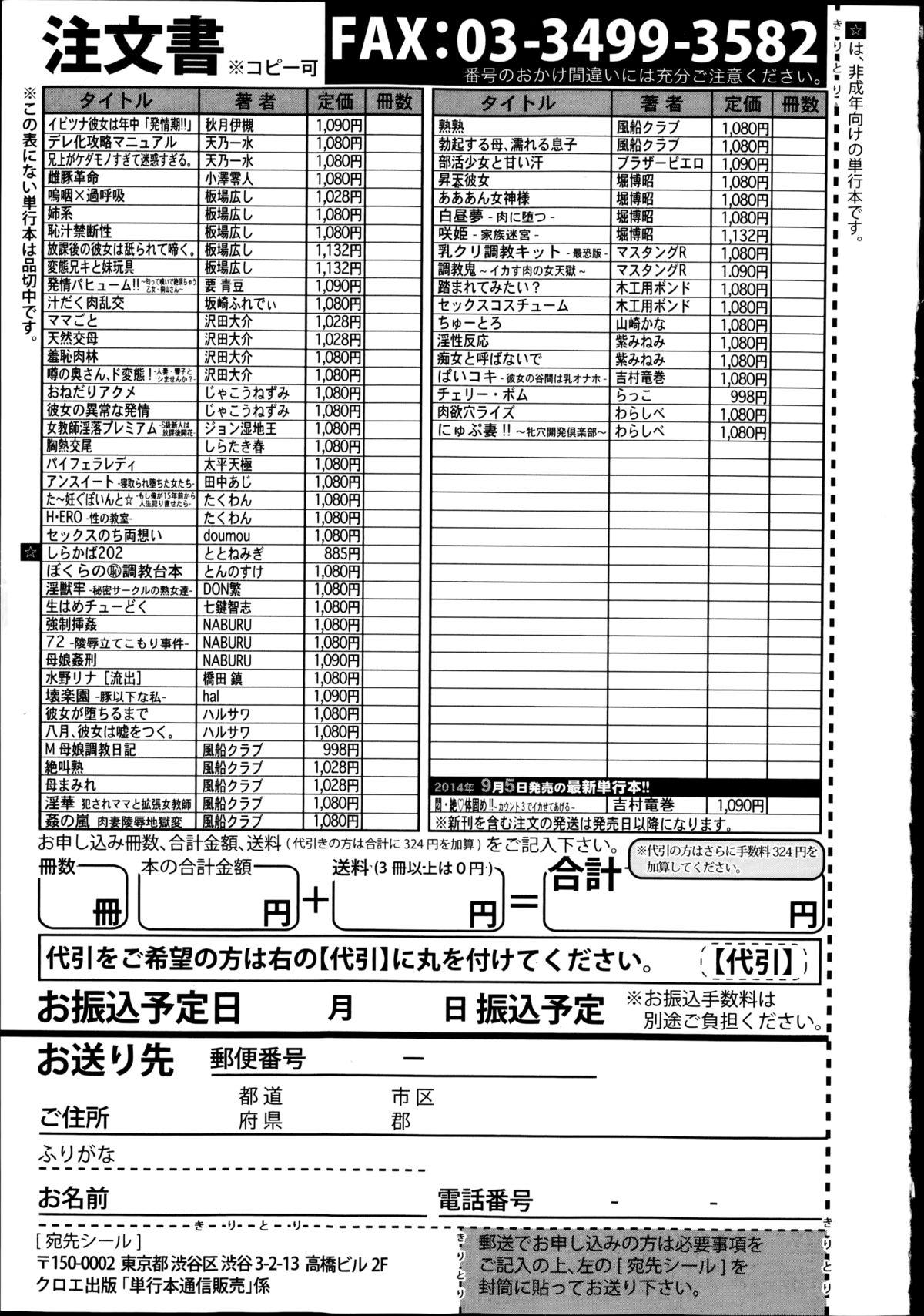 COMIC Shingeki 2014-10 306